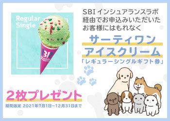 ペット保険比較表 ペット保険一括比較